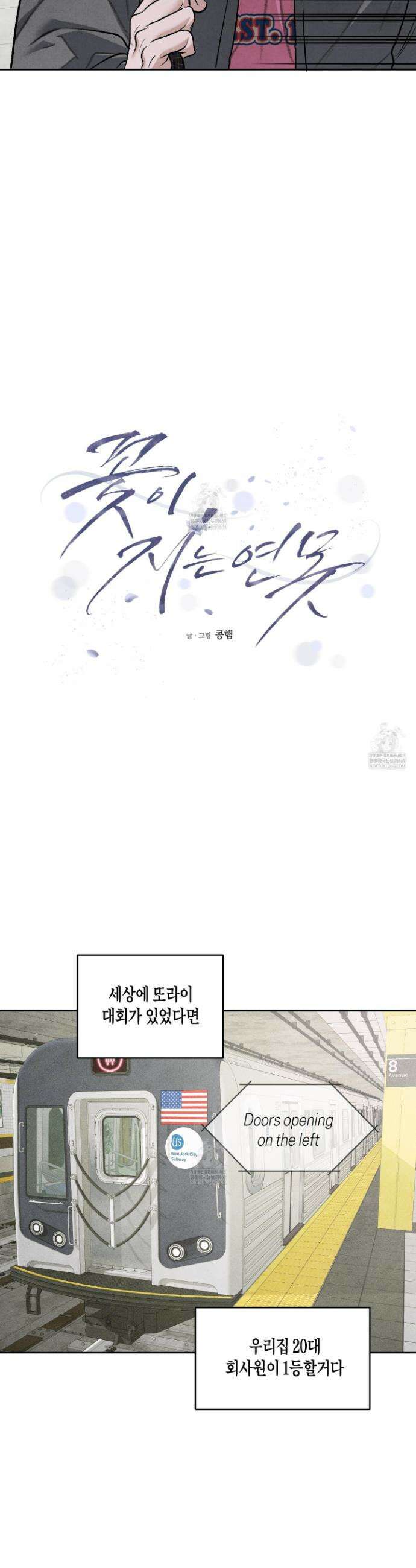 꽃이 지는 연못 72화 4
