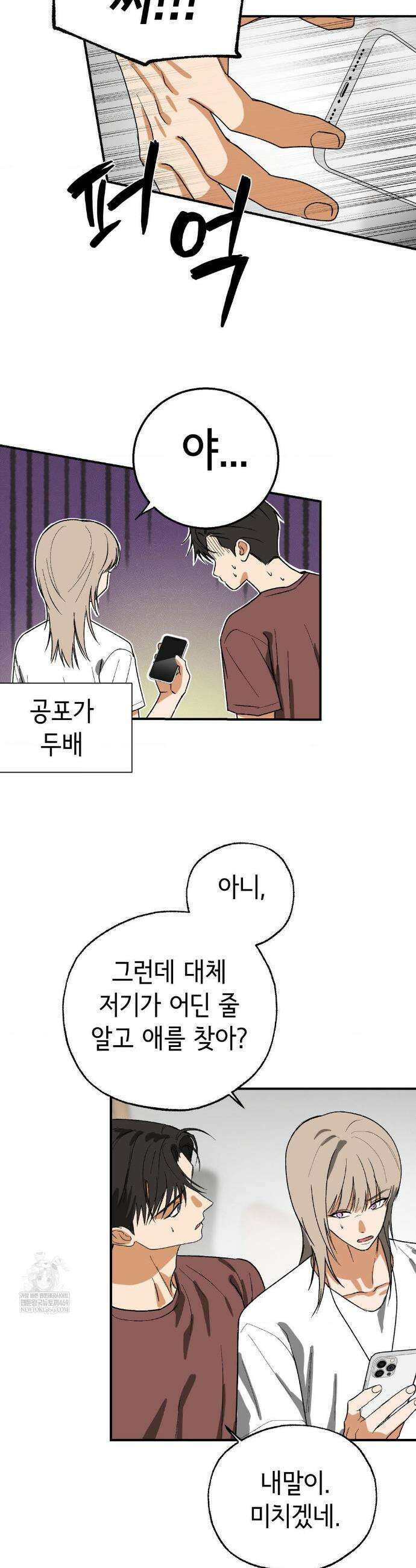 고스틀리 커넥션 34화 2