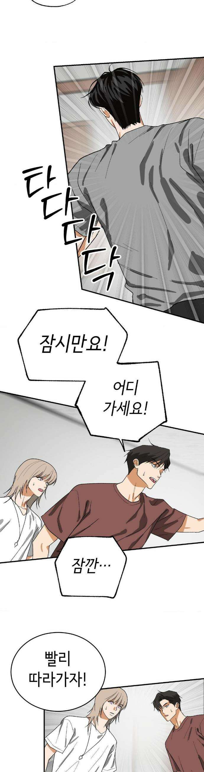 고스틀리 커넥션 34화 5