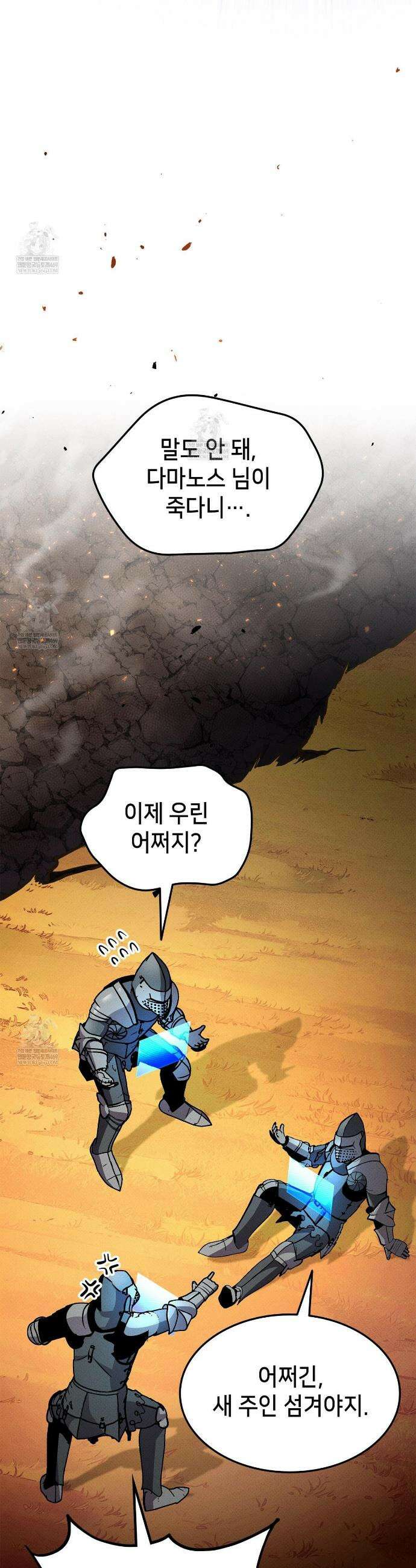 랭커의 귀환 239화 4