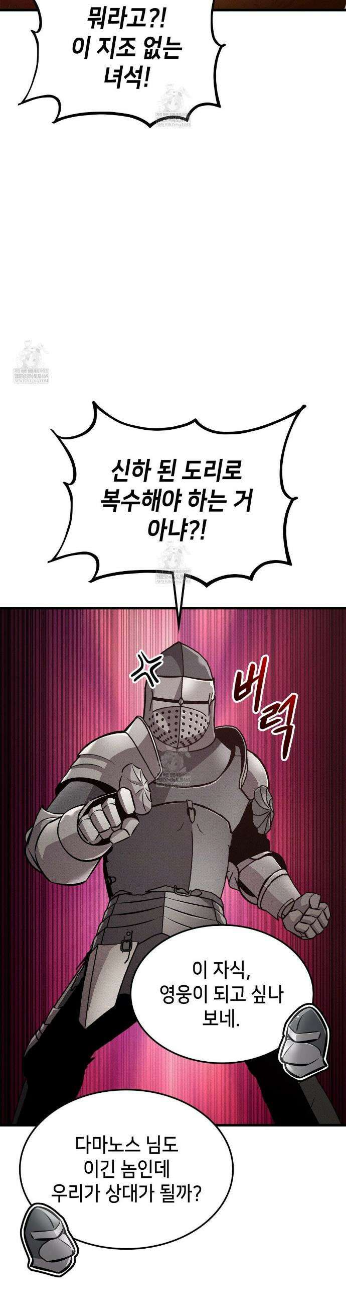 랭커의 귀환 239화 5