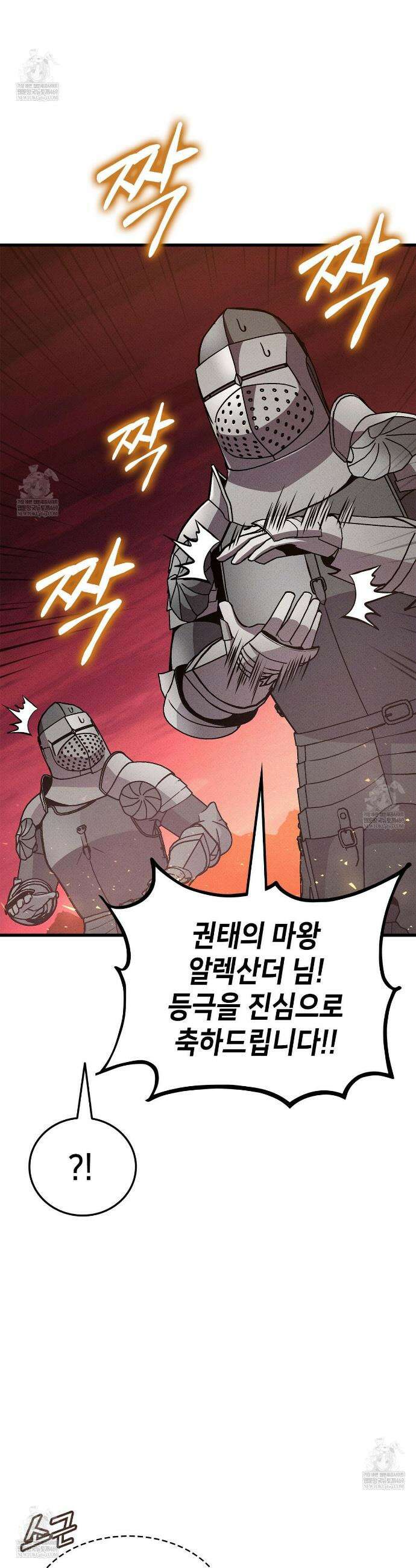 랭커의 귀환 239화 10