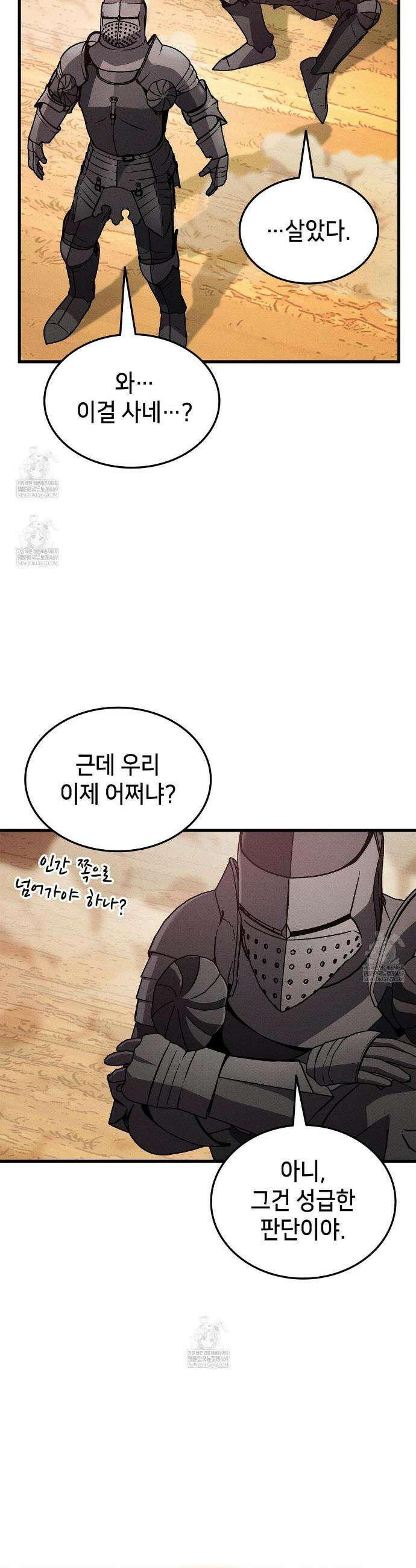 랭커의 귀환 239화 14