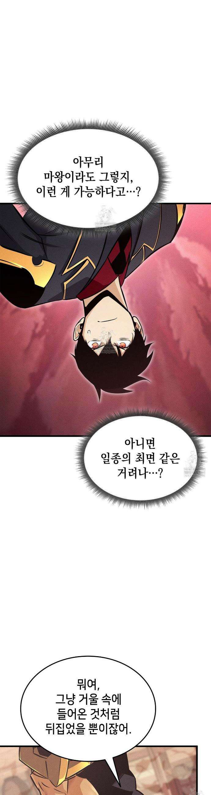 랭커의 귀환 239화 19