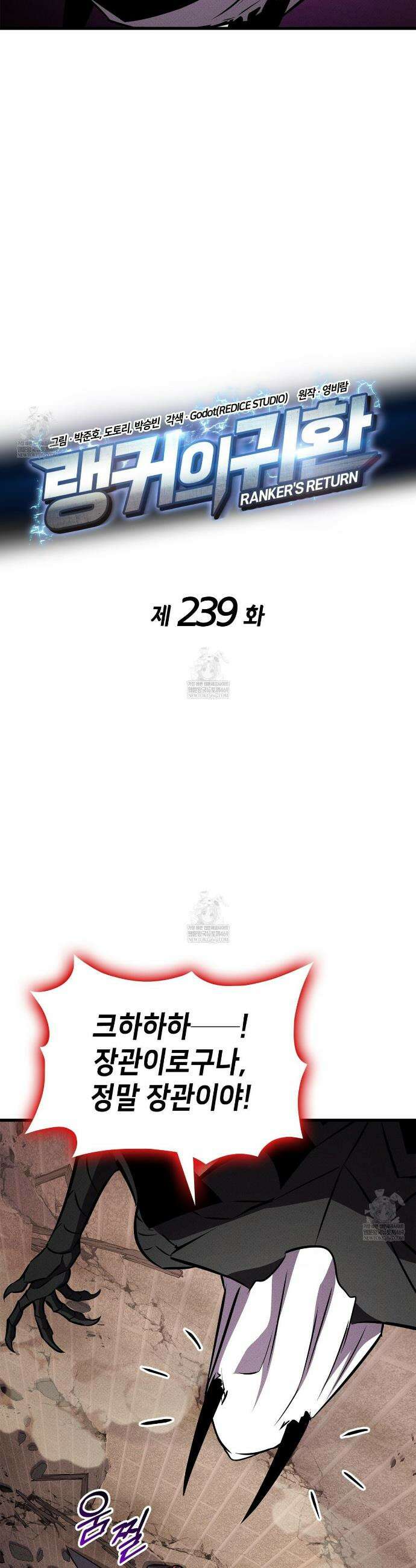 랭커의 귀환 239화 26