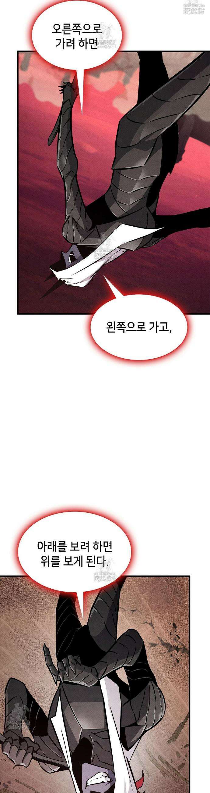 랭커의 귀환 239화 29