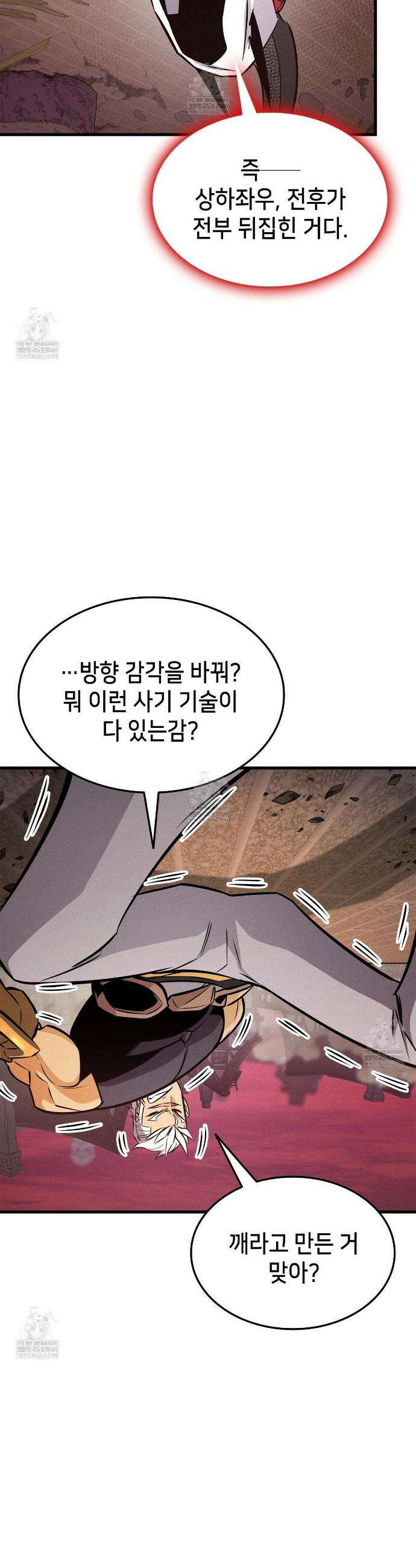 랭커의 귀환 239화 30