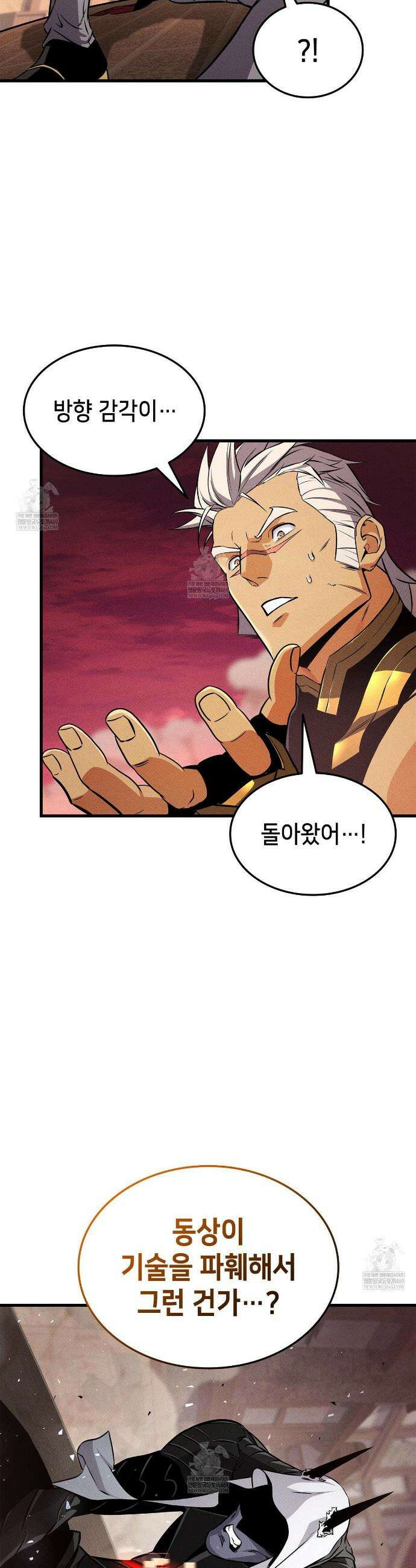 랭커의 귀환 239화 43