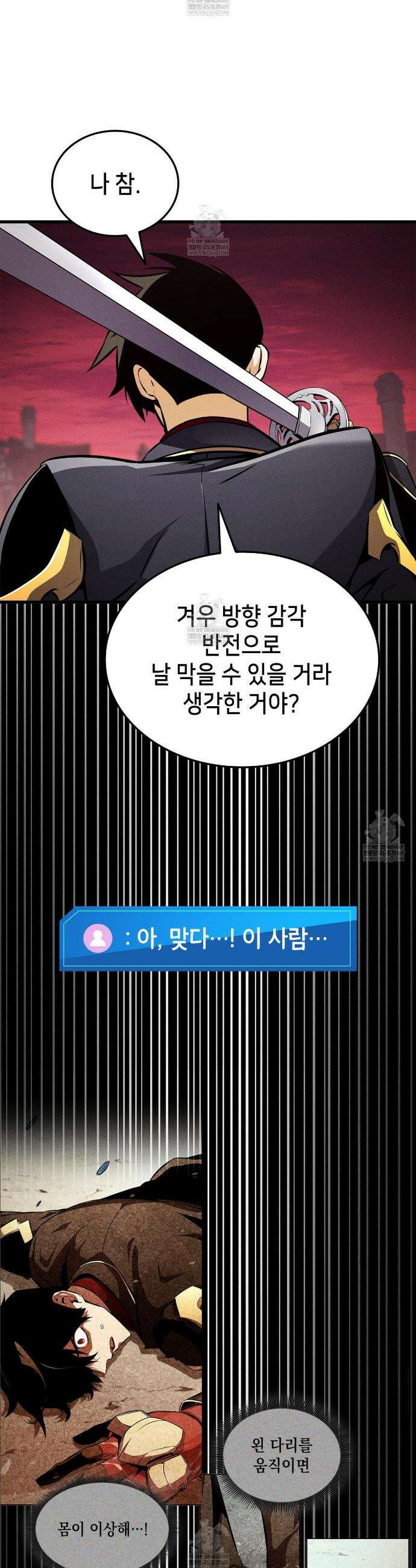 랭커의 귀환 239화 45