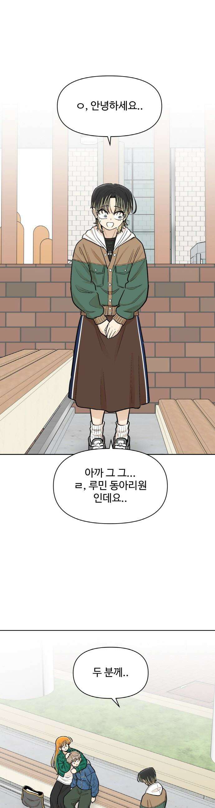 스쿨 오브 스트릿 - 81화_루민 입단 1
