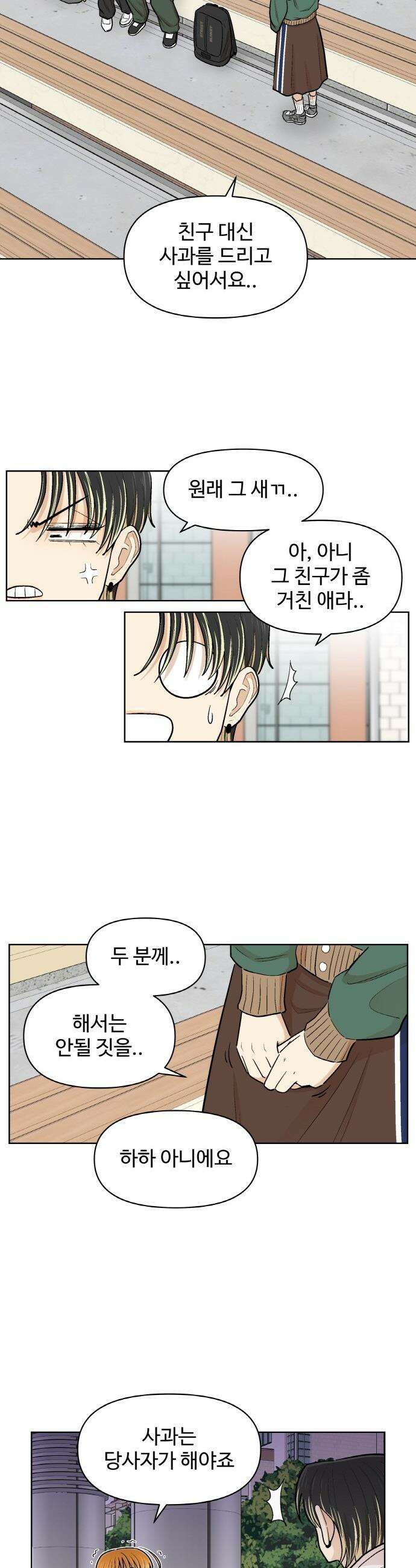 스쿨 오브 스트릿 - 81화_루민 입단 2