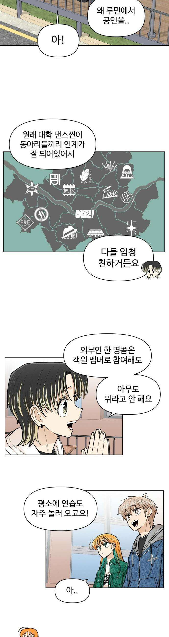 스쿨 오브 스트릿 - 81화_루민 입단 4