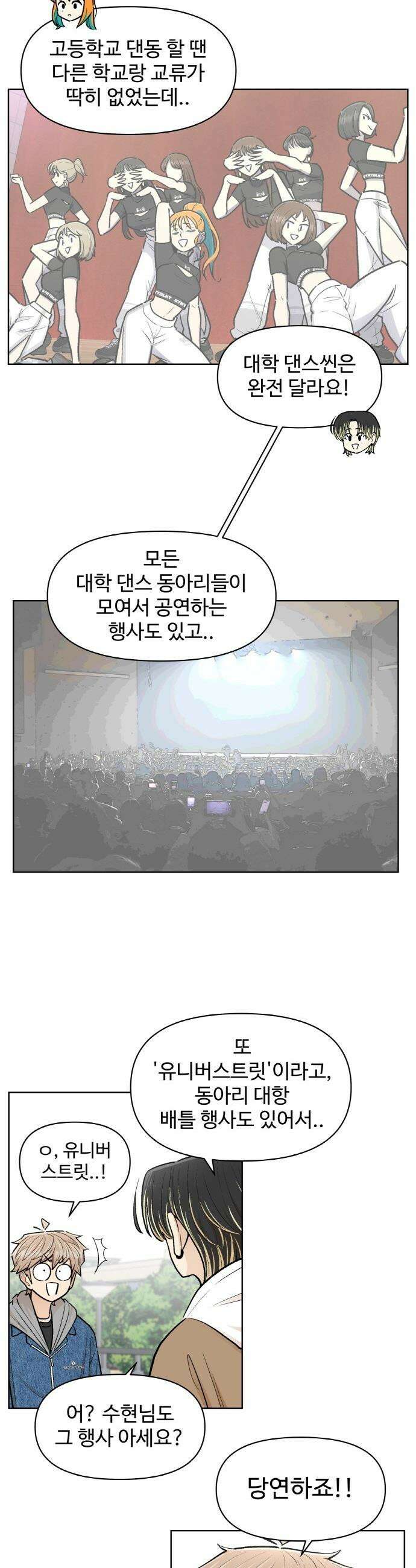 스쿨 오브 스트릿 - 81화_루민 입단 5