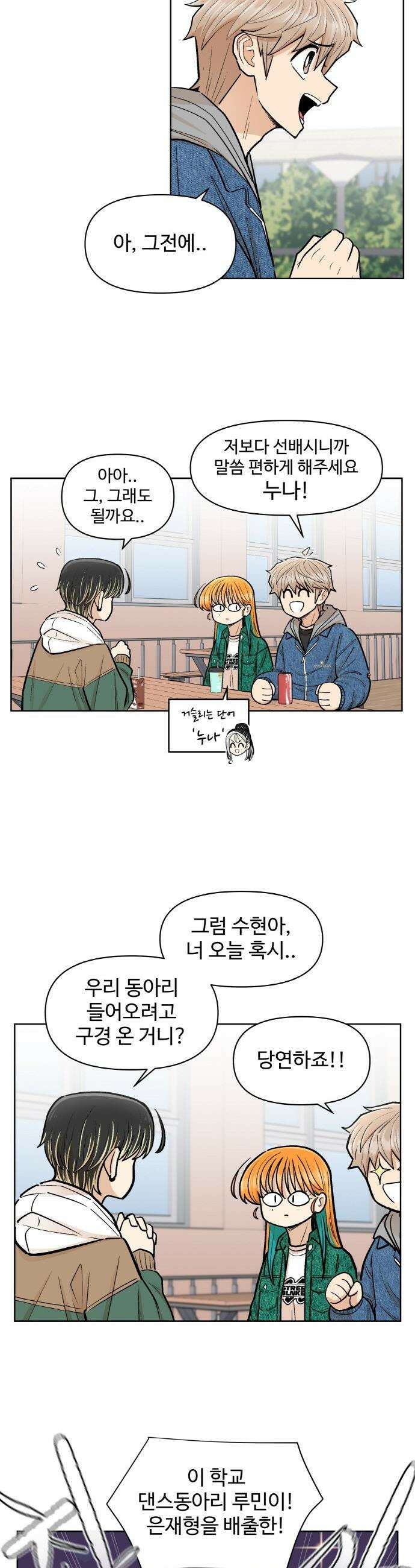 스쿨 오브 스트릿 - 81화_루민 입단 6
