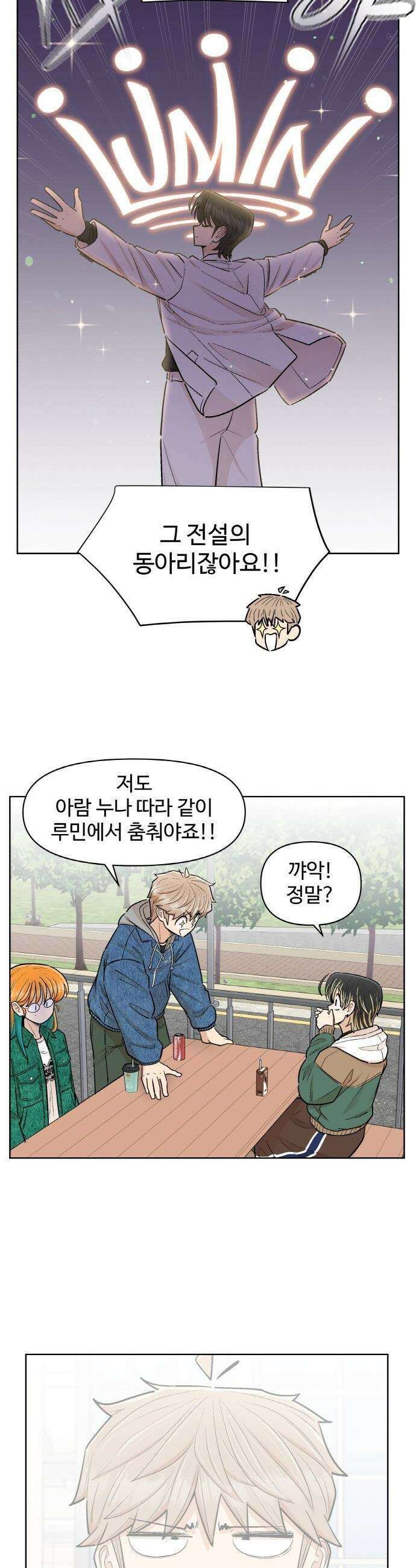 스쿨 오브 스트릿 - 81화_루민 입단 7