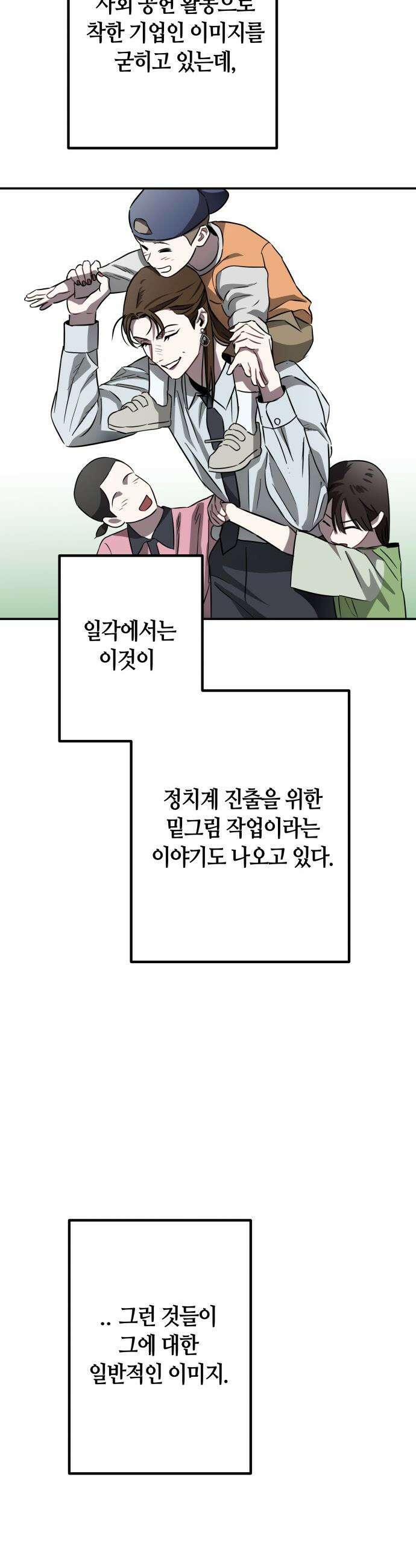 스톤에이지 - 4화． 토끼와 거북이 (1) 5