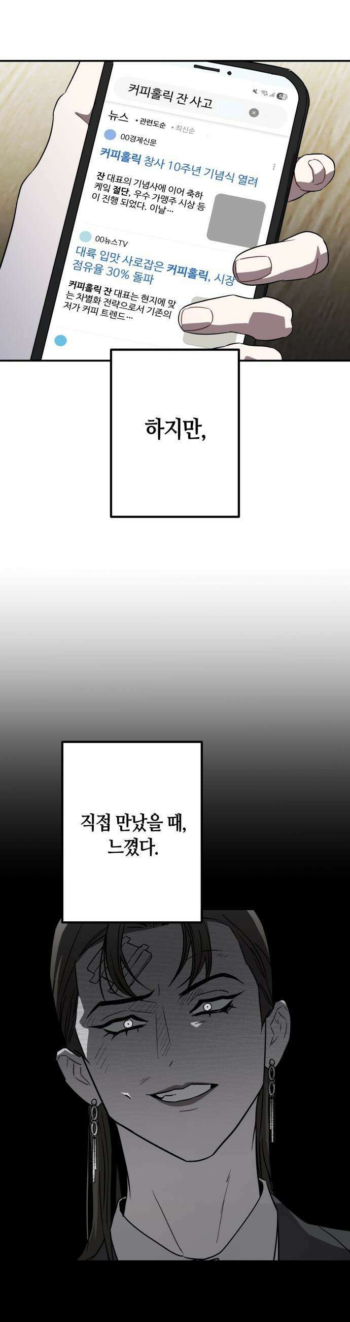 스톤에이지 - 4화． 토끼와 거북이 (1) 6