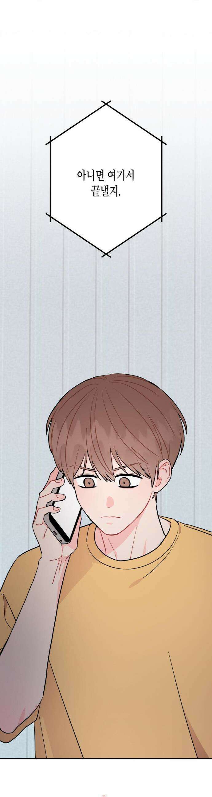 선 넘는 사이 116화 1
