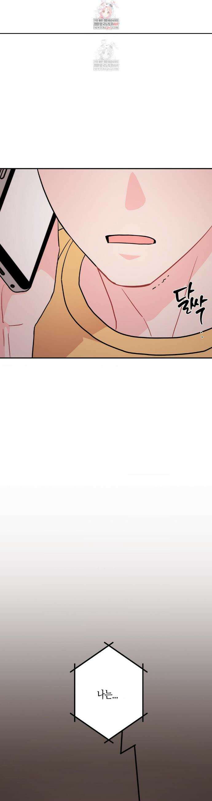 선 넘는 사이 116화 2