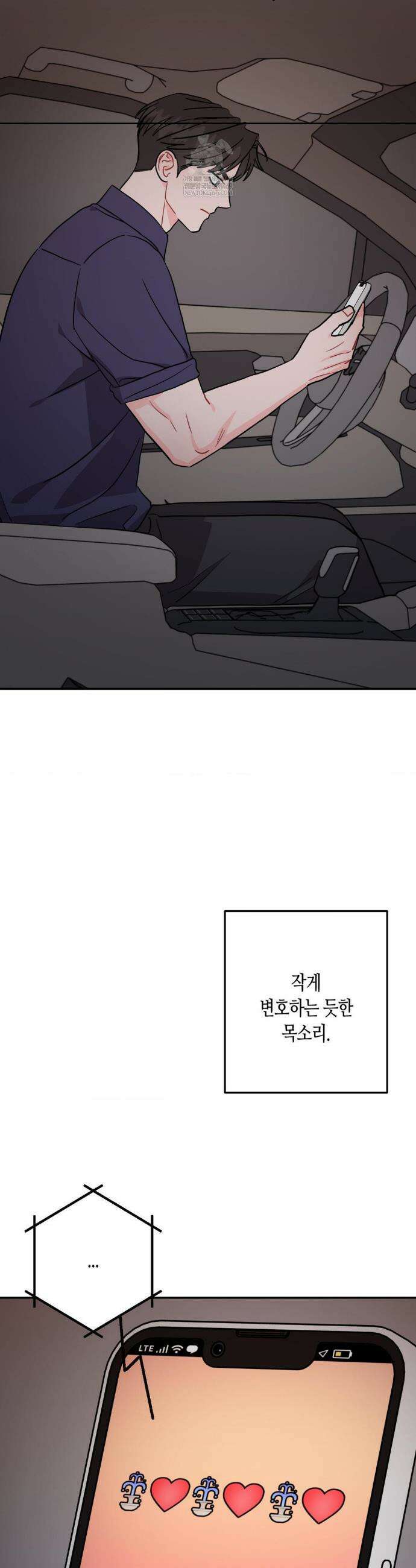 선 넘는 사이 116화 3