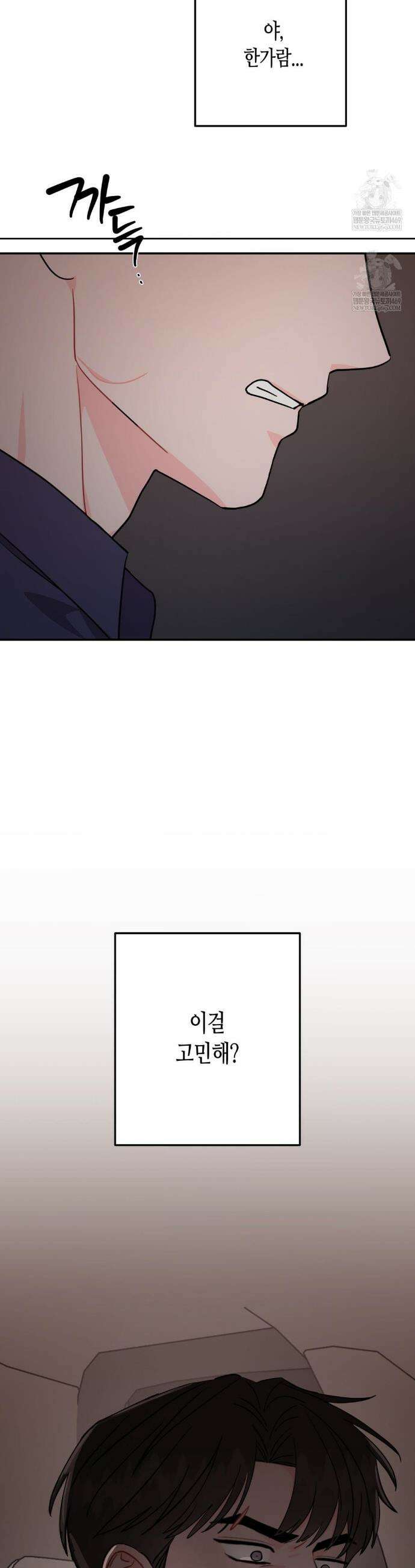 선 넘는 사이 116화 5