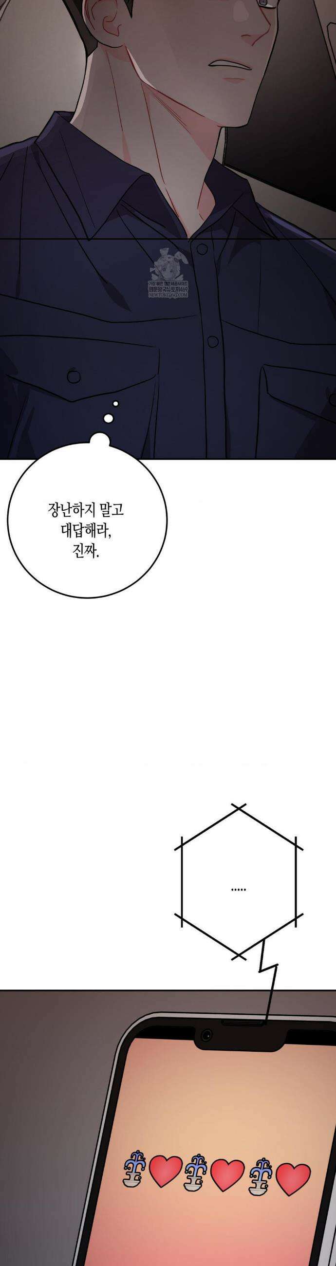 선 넘는 사이 116화 6