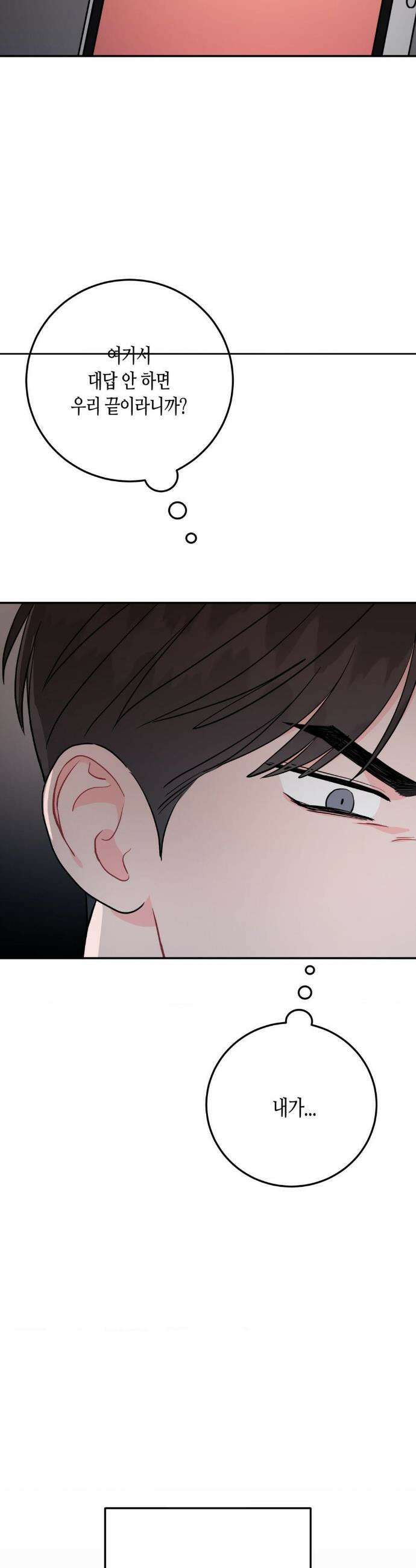 선 넘는 사이 116화 7