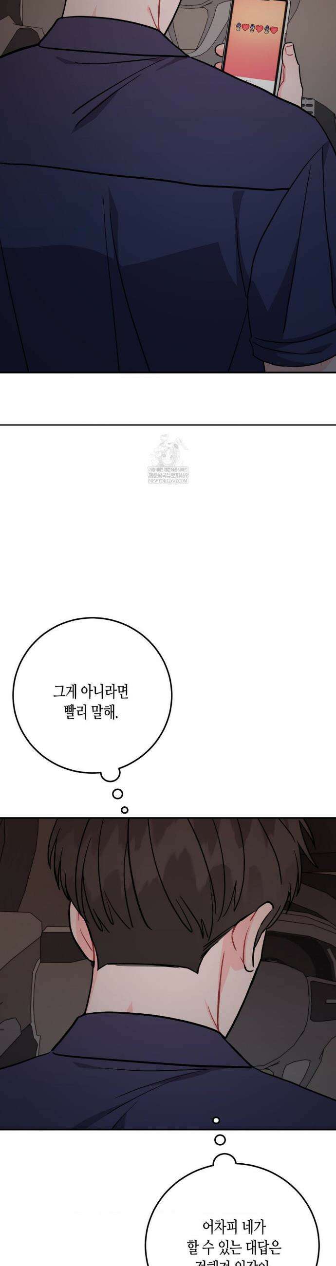 선 넘는 사이 116화 10