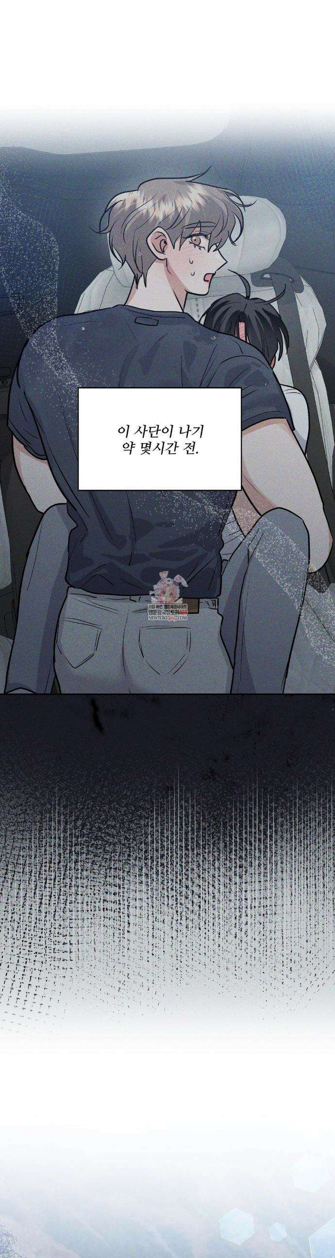 니어 앤 디어 42화 1