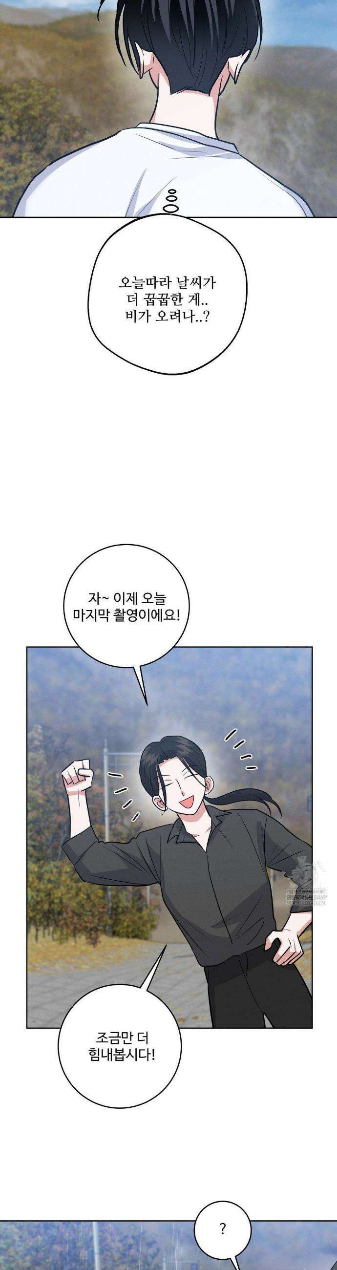 니어 앤 디어 42화 6