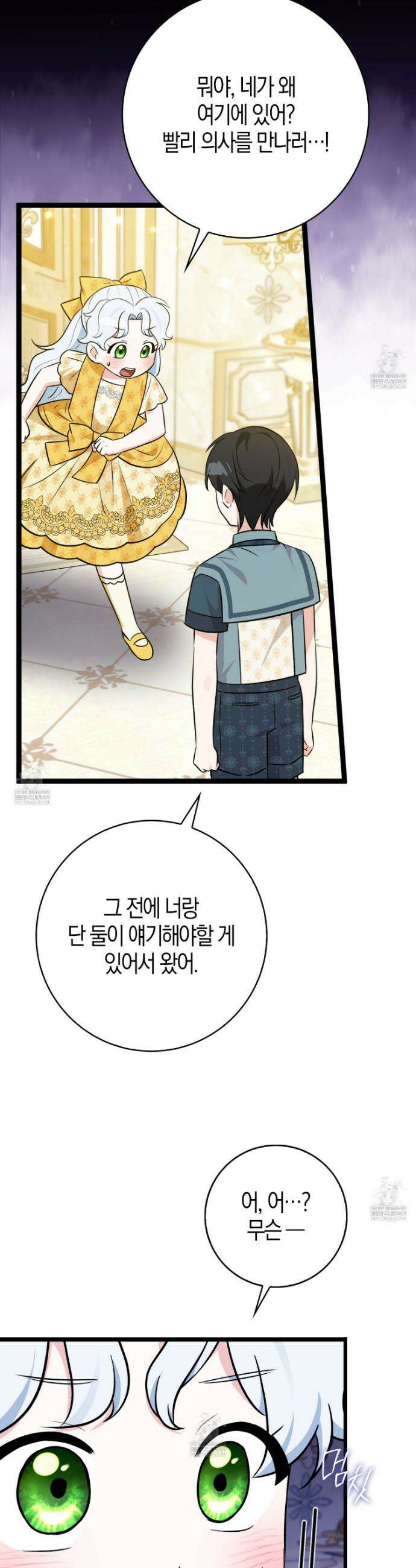 토끼라뇨, 누가 봐도 맹수인데 48화 5