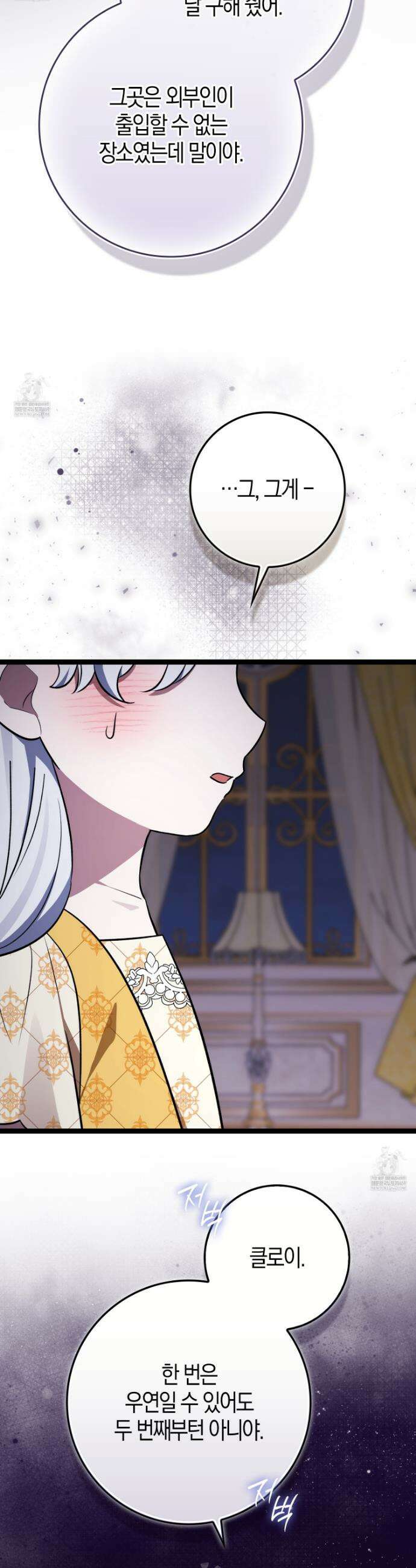 토끼라뇨, 누가 봐도 맹수인데 48화 9