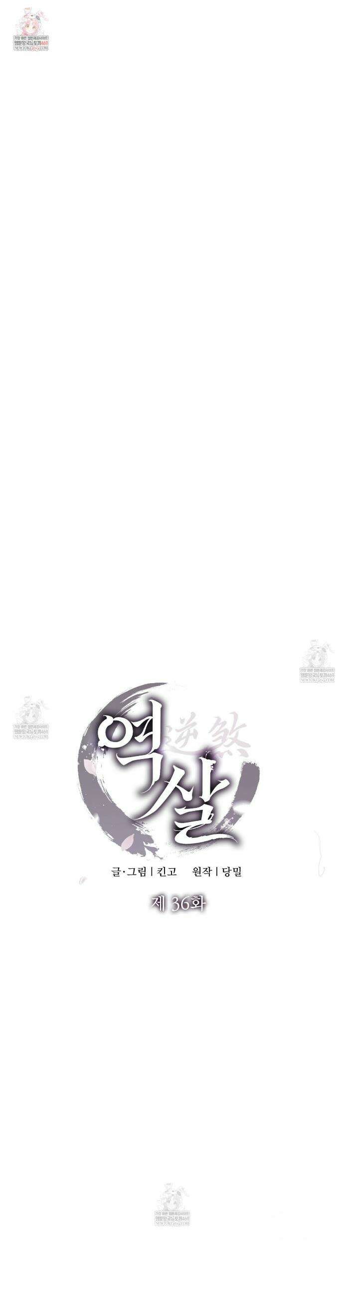 역살  36화 1