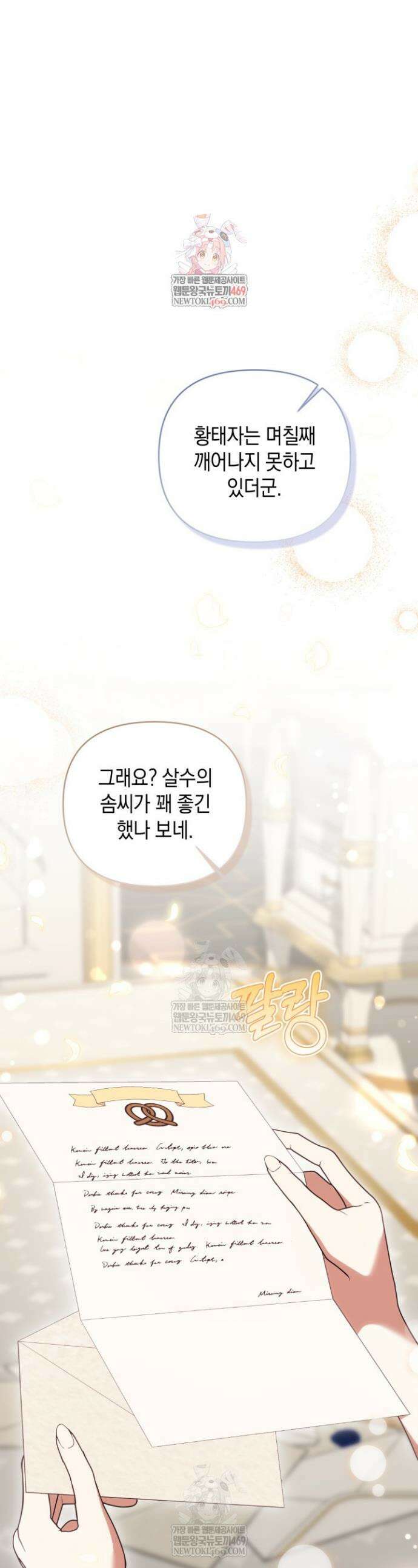 원작은 아무나 비트나 67화 1