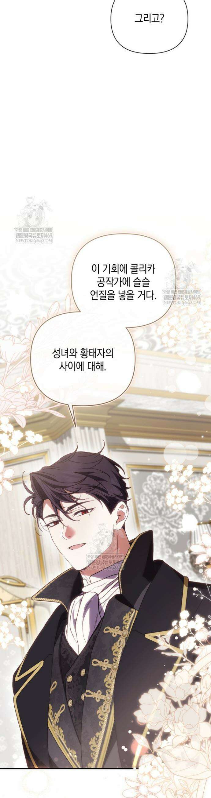 원작은 아무나 비트나 67화 6