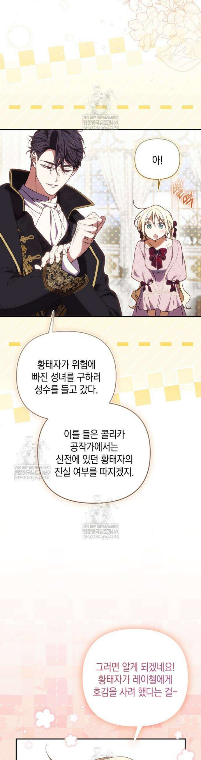 원작은 아무나 비트나 67화 7