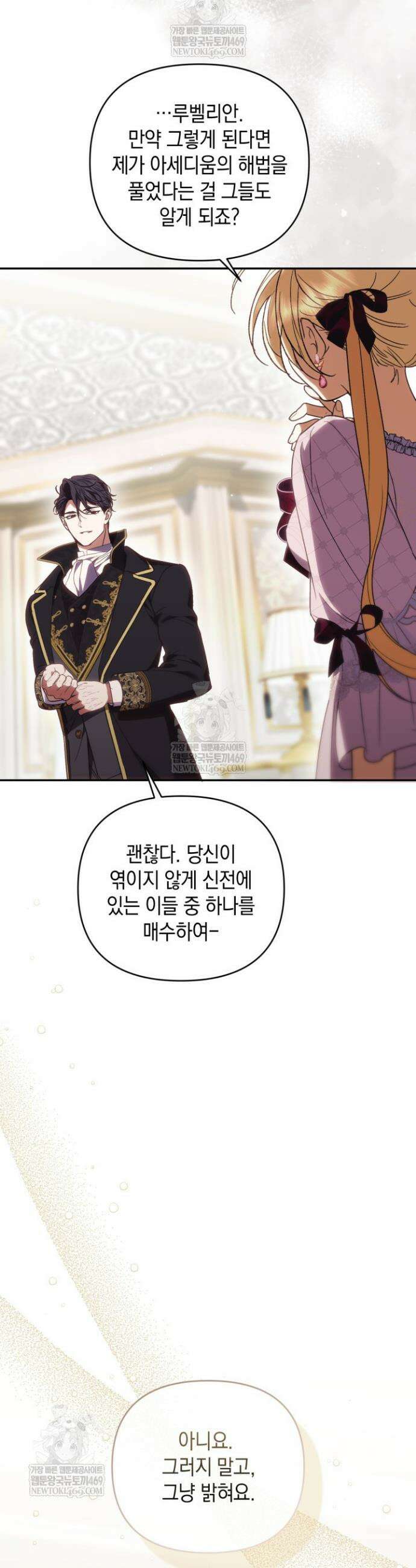 원작은 아무나 비트나 67화 9