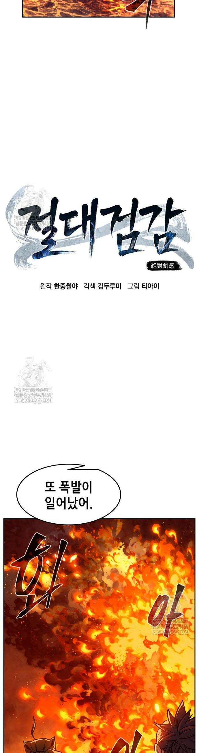 절대검감 179화 12