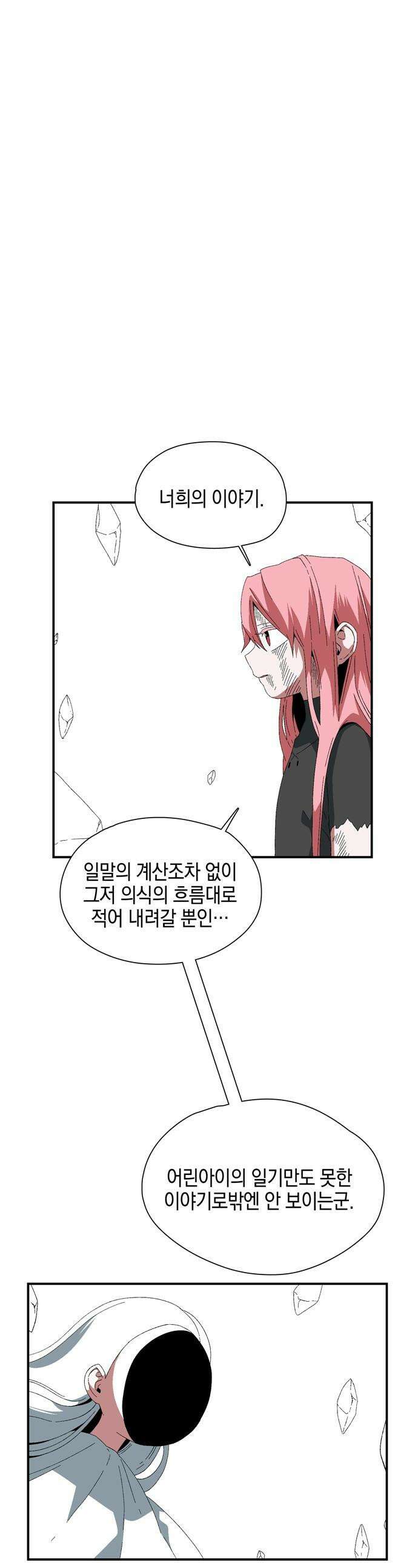 마왕까지 한 걸음 - 253화 - 새로운 시작 (5) 1
