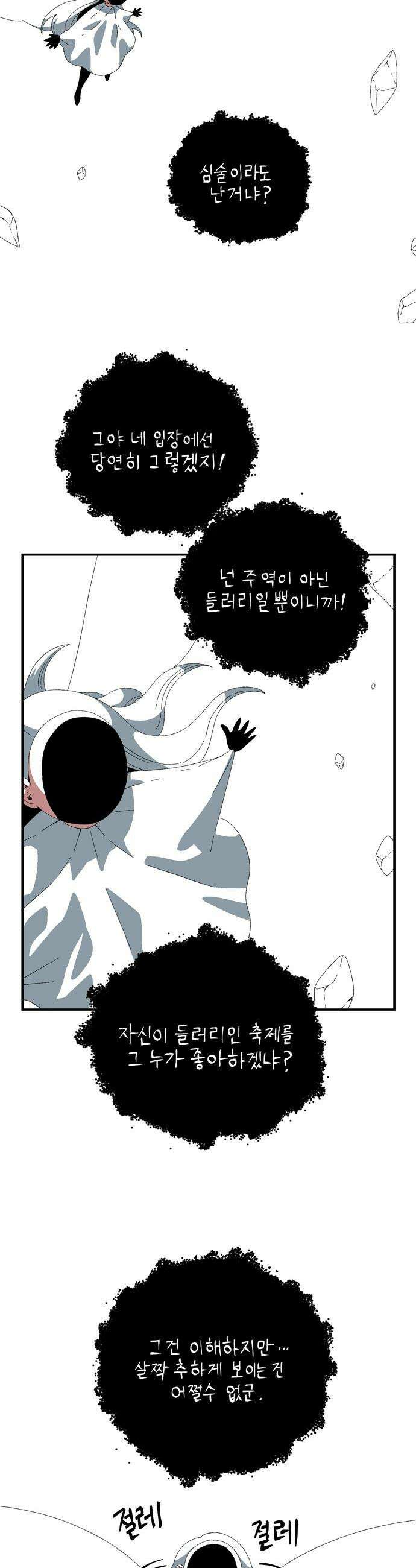 마왕까지 한 걸음 - 253화 - 새로운 시작 (5) 3