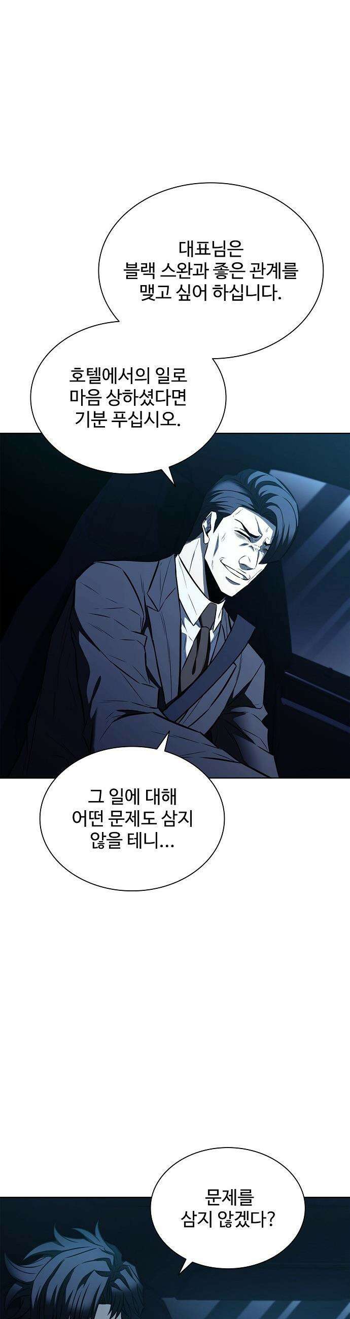 전직용병의 검사생활 - 43화 2
