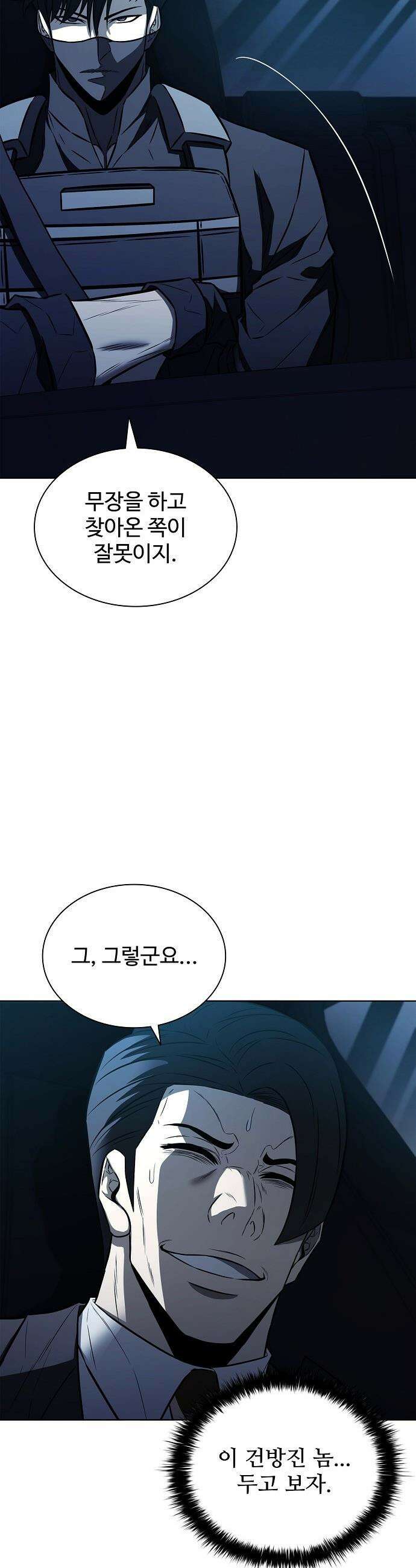 전직용병의 검사생활 - 43화 3