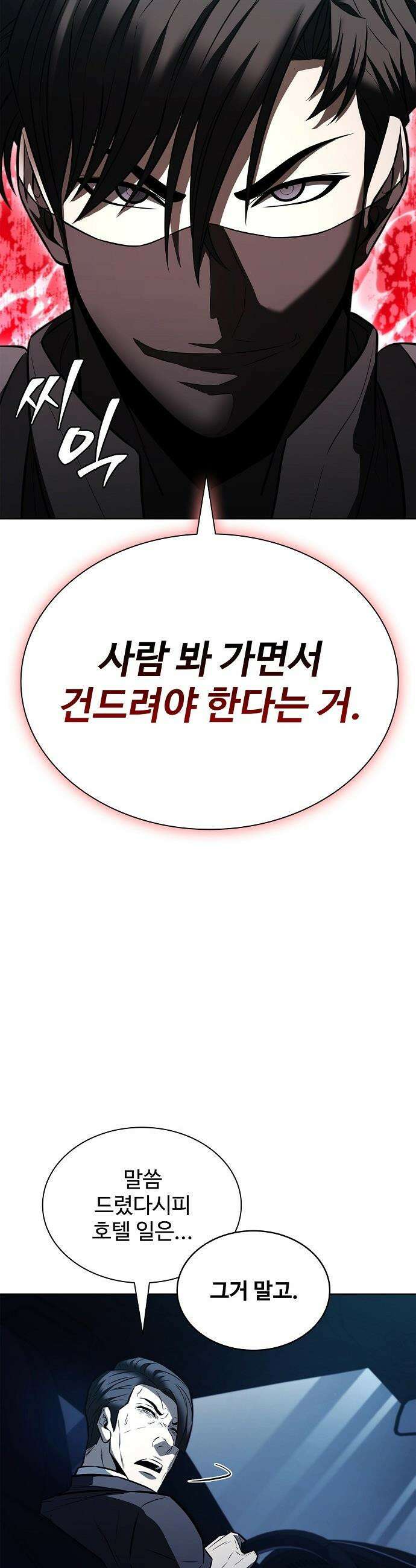 전직용병의 검사생활 - 43화 5