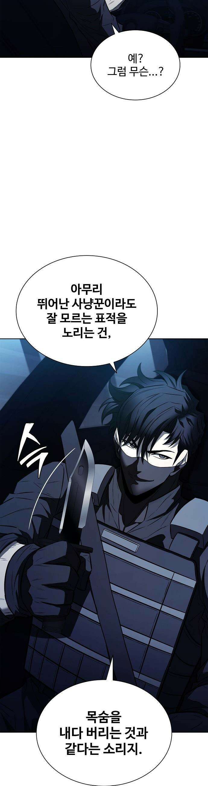 전직용병의 검사생활 - 43화 6