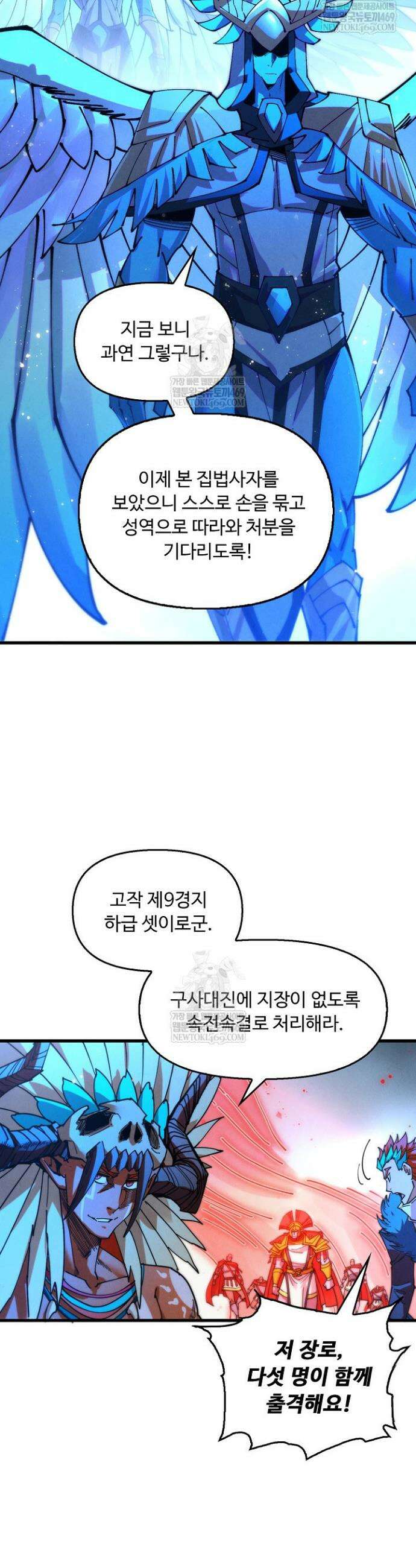 만고지존 474화 3