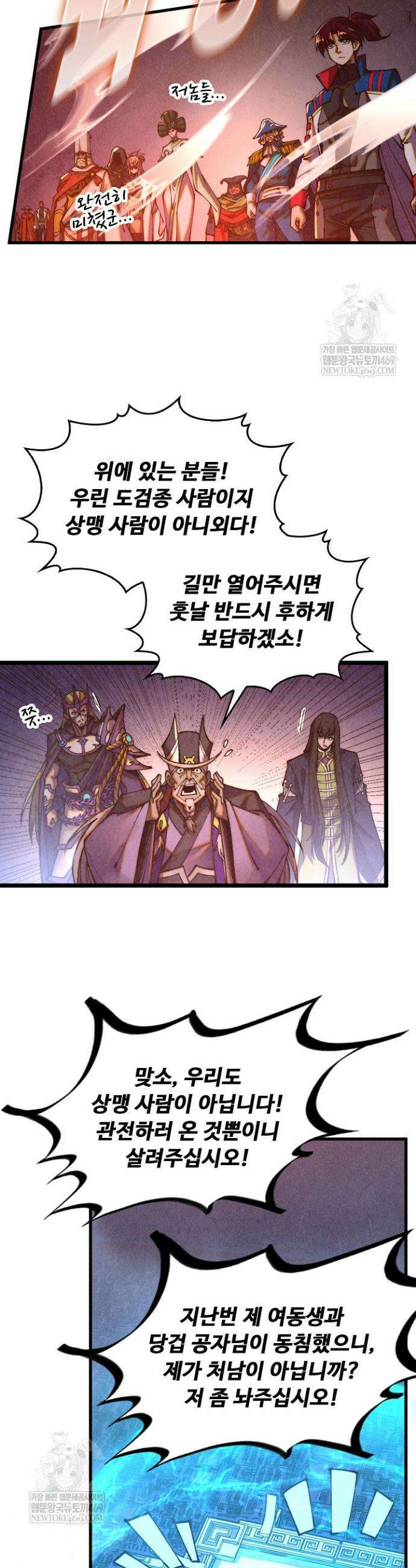 만고지존 474화 15