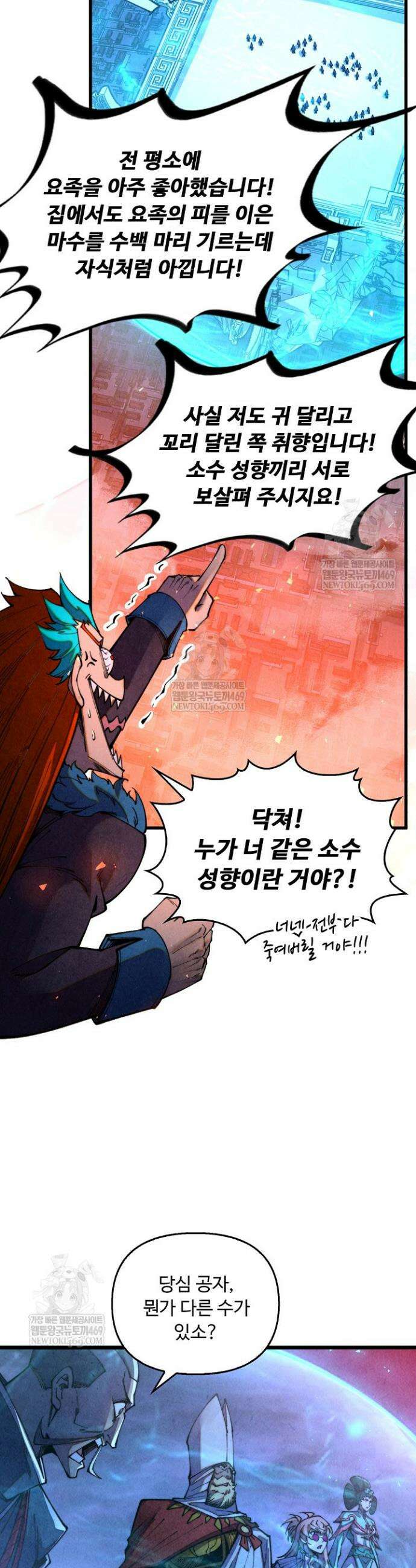 만고지존 474화 16