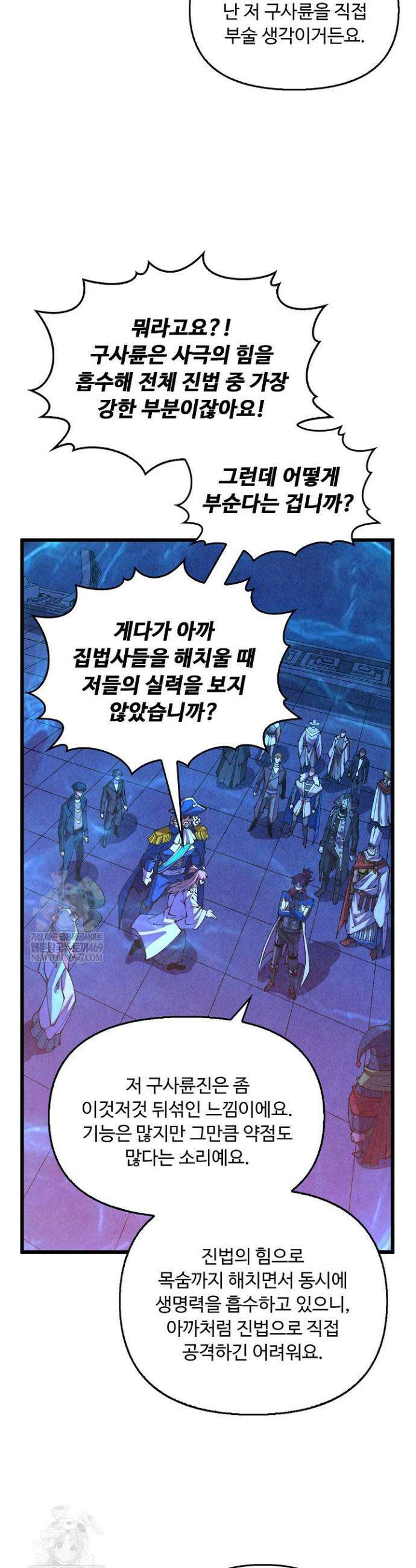 만고지존 474화 19