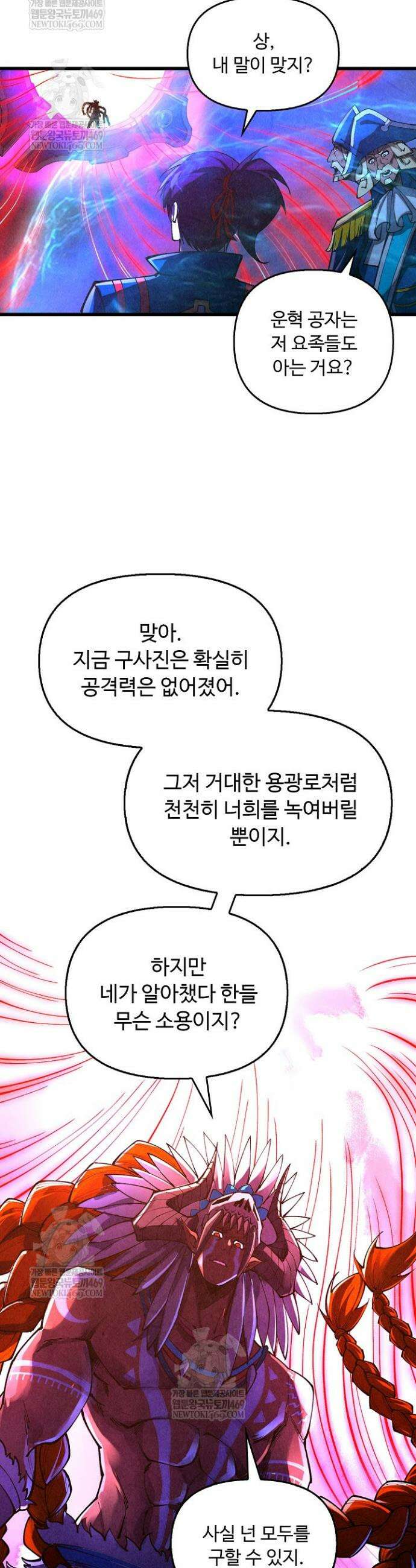 만고지존 474화 20