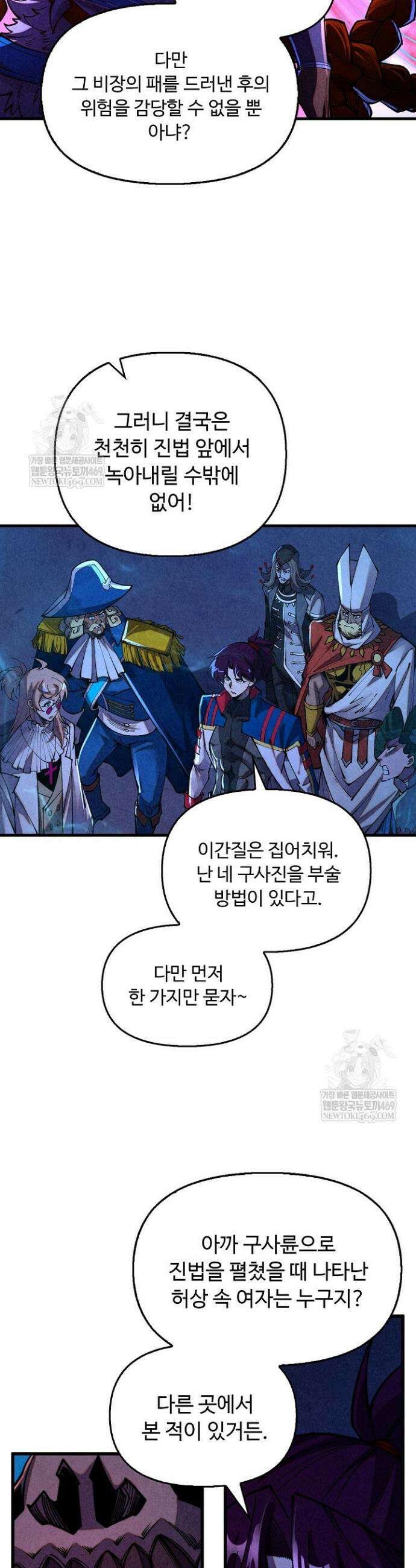 만고지존 474화 21
